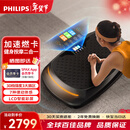 飞利浦甩脂机懒人律动机抖抖机全身减肥神器运动燃脂家用健身器材7501S