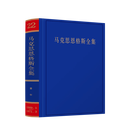 《马克思恩格斯全集》第2版第22卷