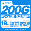 中国移动广东流量卡19元低月租全国流量长期电话卡手机卡长期纯上网卡非无限永久