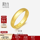 周生生新年黄金戒指 足金素圈活口戒情侣 可作对戒09141R 计价4.25克
