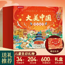 大美中国3D立体书34册全套礼盒装 青葫芦儿童新年礼物男孩女孩生日礼物送礼 幼儿园绘本3-6-7岁幼小衔接故事图画书睡前亲子阅读绘本