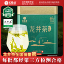 艺福堂绿茶 新茶 杭州钱塘龙井明前特级精品AA+250g 自喝年货节送礼茶叶
