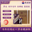 茅台生肖丙午马年 酱香型 53度 500ml*6整箱 经典版/新版【名酒鉴真】