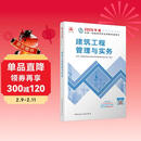 一建教材2026一级建造师2026教材单科 建筑工程管理与实务 中国建筑工业出版社
