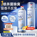 维特丝鞋子除臭杀菌喷雾消毒去异味脚臭球鞋袜柜厕所速干持久清香260ml