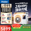 海尔中央空调云舒风管机一拖一3匹一级能效 纯铜管 云璟pro升级款 KFRd-72NW/72ECD81国家补贴 