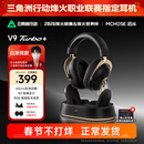 迈从（MCHOSE）V9 Turbo游戏耳机头戴式四模三角洲行动【白泽同款】电竞电脑耳机fps吃鸡磁吸无线充底座7.1声道 V9 Turbo+(磁吸版) 黑金色