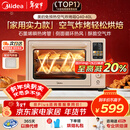 美的（Midea）Q40多功能电烤箱家用专业烘焙大容量 免预热热风空气炸烤箱四面搪瓷/彩屏屏显/复脆