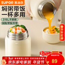 苏泊尔（SUPOR） 焖烧杯316不锈钢焖烧壶保温饭盒男女士学生真空保温杯闷烧壶罐 【316L钢+餐勺+包】奶油白500ml