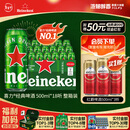 喜力经典500ml*18听整箱装喜力啤酒Heineken喜宴聚餐啤酒年货新年送礼