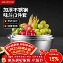 美厨（MAXCOOK）不锈钢盆三件套 加大加厚调料盆和面盆洗菜盆味斗套装 MCWS-3