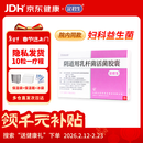 冷链产品 定君生 阴道用乳杆菌活菌胶囊0.25g*5粒/板*2板/盒