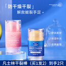 TWG【凡士手足干裂棒】马油水蜜桃防裂皱裂龟裂膏干裂润肤霜脚后跟 【山姆会员超市精选】凡士林干裂棒*2支装