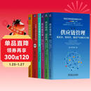 采购与供应链管理+供应链防线+需求预测 刘宝红 供应链实践者丛书 套装共6册