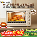 小熊（Bear）电烤箱 40L家用大容量多功能 上下独立控温 旋钮操控 多层烤位 烘焙易操作DKX-R40S6