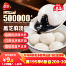 三全宁波风味黑芝麻汤圆1kg约84只 生鲜早餐家庭装元宵甜品点心下午茶