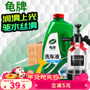 龟牌（Turtle Wax）硬壳盾洗车液水蜡喷壶套装(TC-4008)1.25L汽车水蜡洗车泡沫清洗剂