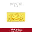 周大福马到成功黄金金钞金币金片(工费0) 约10.02g EOI5新年礼物
