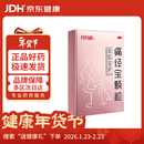 月月舒 痛经宝颗粒 10g*6袋/盒 温经化瘀 理气止痛 寒凝气滞血瘀妇女痛经少腹冷痛月经不调