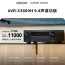 天龙（DENON）AVR-X3800H家庭影院 9.4声道功放HEOS无损音乐数播 进口8K杜比全景声DTS:X  Auro3D蓝牙WIFI黑色