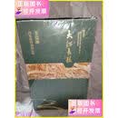 【二手9成新】大河长歌 王克举 百米黄河油画长卷 郑州美术馆