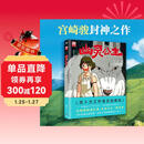 幽灵公主（宫崎骏封神之作，赵丽颖倾情配音电影）从《幽灵公主》到《千与千寻》，宫崎骏的成长课，从来不止一种答案。