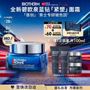 碧欧泉「重磅新品」蓝钻紧塑淡纹抗皱保湿面霜50ml礼盒新年礼物送男友