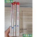 定性研究（第1 一4卷）：方法论基础+策略与艺术+经验资料收集与分析的方法+解释丶评估与描述的艺术及