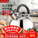 美厨（MAXCOOK）烧水壶304不锈钢水壶 4L加厚鸣音 煤气电磁炉通用 MS004Y