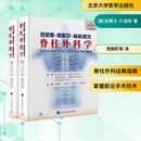 罗思曼-西蒙尼 脊柱外科学第7版上下卷 2册 北京大学医学出版社 美史蒂文·R加芬Steven RGarfin 等 著 著 党耕町刘忠军李危石张凤山 主译 译 书籍 图书