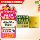曼牌滤清器（MANNFILTER）原厂机油滤清器机油滤芯W712/92M/W7157朗逸速腾明锐高7帕萨特Q3