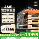 AMD锐龙R7 9800X3D主机组装电脑RTX5080 RX9070XT显卡直播电竞设计9850X3D台式电脑主机DIY组装机 锐龙7 9800X3D+RTX5070Ti丨配四 主机套件