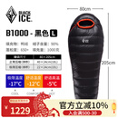黑冰（BLACKICE）新款【B系列鸭绒木乃伊式羽绒睡袋】户外露营单人羽绒睡袋 黑色 B1000 L码（新标准）