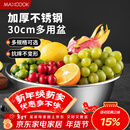 美厨（MAXCOOK）不锈钢盆洗菜盆调料盆和面盆 加大加厚味斗30cm 拌沙拉MCWA-017