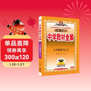 初中教材全解 八年级语文下 2026春 薛金星 同步课本 教材解读 扫码课堂