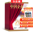 中国企业家杂志订阅 2026年1月起订 1年共12期 商业新闻财经经营期刊书籍商业报道企业决策 商业思维创业财经类 商业领袖书籍期刊杂志订阅  杂志铺 每月快递