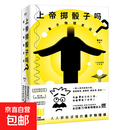 上帝掷骰子吗? 量子物理史话 升级版 北京联合出版公司 曹天元 著 正版书籍包邮 图书