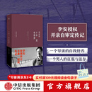 十年一觉电影梦 李安传 中信出版社图书