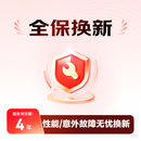 电脑组件4年全保换新E