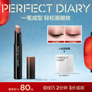 完美日记三色速绘眼影棒03蜜桃粉棕一笔成妆高光提亮情人节礼物送女友