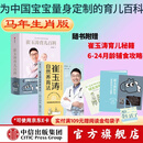 包邮 崔玉涛育儿百科（马年版） 崔玉涛自然养育法（套装2册）崔玉涛等著 中信出版社图书