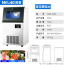 美菱（MeiLing）雪花制冰机商用全自动颗粒制冰机实验室海鲜火锅三文鱼刺身冰盘碎冰机家用便携不锈钢 25公斤/天 （实验室用）