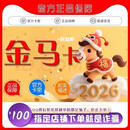 金马卡/金马卡100/金马卡100元/金马卡100 +同城体育服务权益 金马卡100元+权益券50元总价值150元
