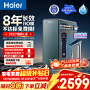 海尔（Haier）家用净水器鲜活水promax8年真长效1200G净饮机R889厨房专用台下反渗透过滤母婴直饮自来水