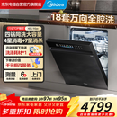 美的（Midea）【万向X6S Max】18套150L嵌入式洗碗机 万向喷淋臂 4锅同洗 四星消毒 七星消杀一键洗烘 门店同款