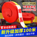 准航 警戒线警戒带 安全警示隔离带交通施工围栏伸缩警戒带 加厚100米