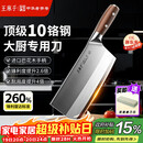 王麻子刀具菜刀厨师专用3号厨片刀 家用切肉切片切菜刀【胖东来同款】