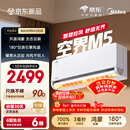 美的空调 空界M5 大1.5匹新一级能效  舒适风节能省电 【纯铜管】 卧室空调挂机国家补贴KFR-35GW/M5