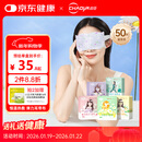 超亚健康联名眼罩蒸汽热敷混合香型睡眠遮光缓解眼疲劳眼部护理50片