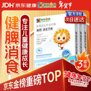 小葵花妈妈医用健脾消食贴远红外肠胃贴胀气积食脾胃虚弱内热化积肚脐贴3盒